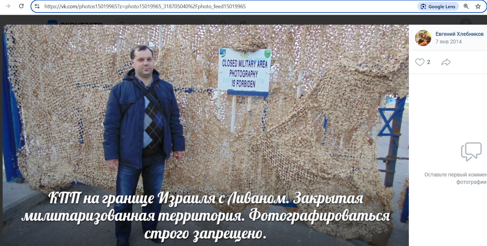 Khlebnikov_Evgeniy_001__Israel_SecurityRulesViolation_001__-VK.jpg